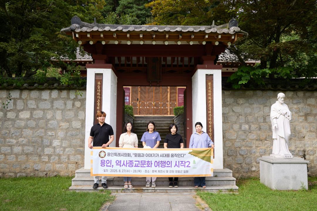 '의원연구단체 용인종교문화역사 여행의시작 2 벤치마킹' 게시글의 사진(19) '20250827-28 의원연구단체 용인종교문화역사여행의시작 2벤치마킹-030.jpg'