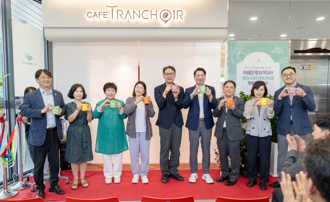 '민 ·관 ·공 협력 중증장애인 일자리 창출을 위한 카페뜨랑슈아' 게시글의 사진(3) '20250731 민관공 협력 중증장애인 일자리 창출을 위한 카페뜨랑슈아 (33).jpg'