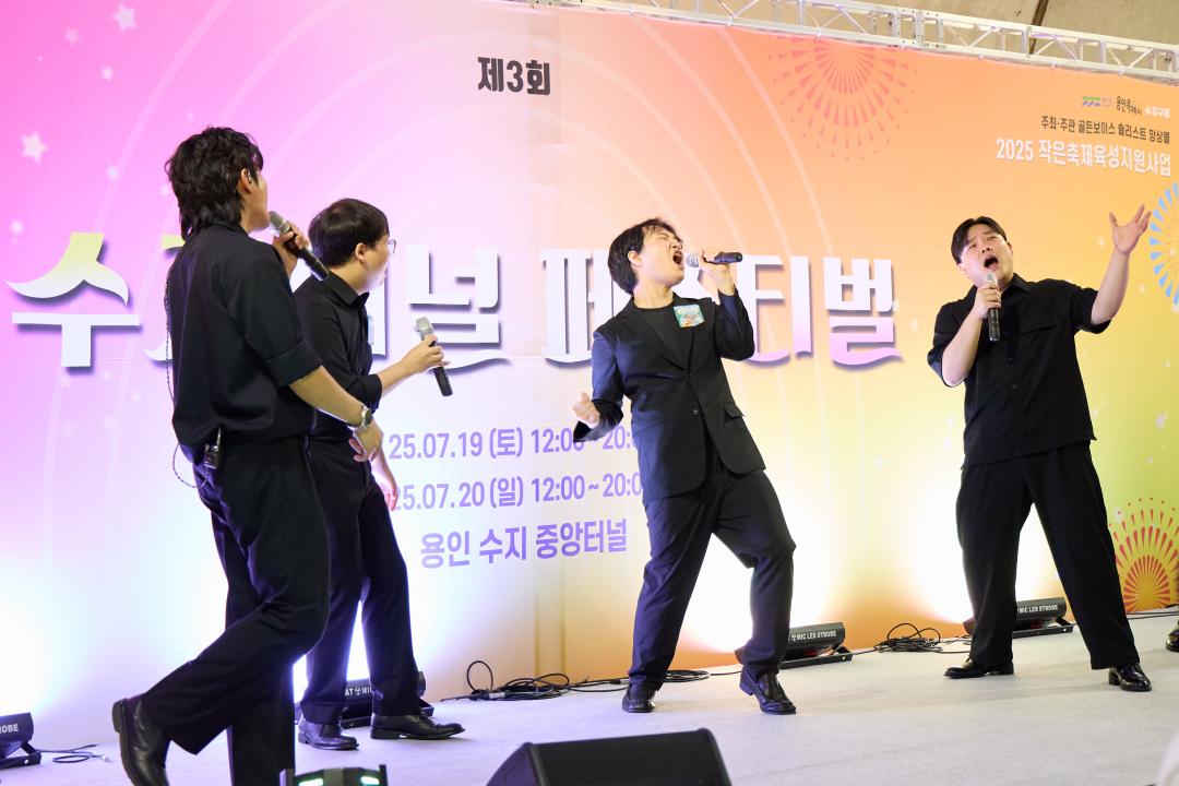'제3회 수지터널 페스티벌' 게시글의 사진(12) '20250719 제3회 수지터널 페스티벌-17.jpg'
