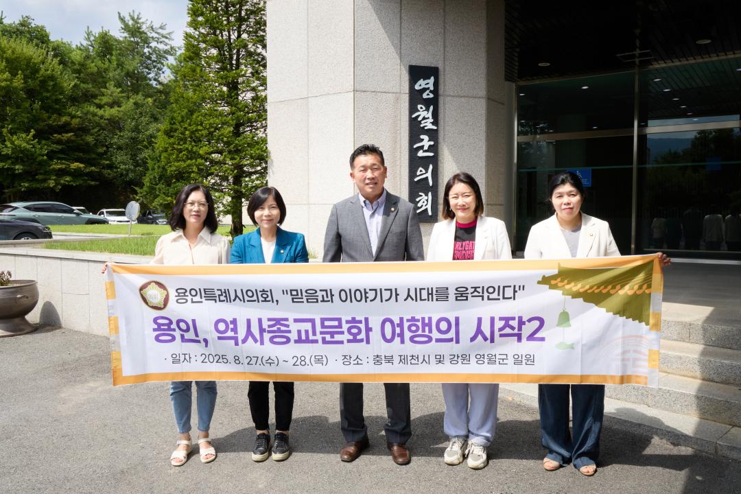 '의원연구단체 용인종교문화역사 여행의시작 2 벤치마킹' 게시글의 사진(48) '20250827-28 의원연구단체 용인종교문화역사여행의시작 2벤치마킹-105.jpg'