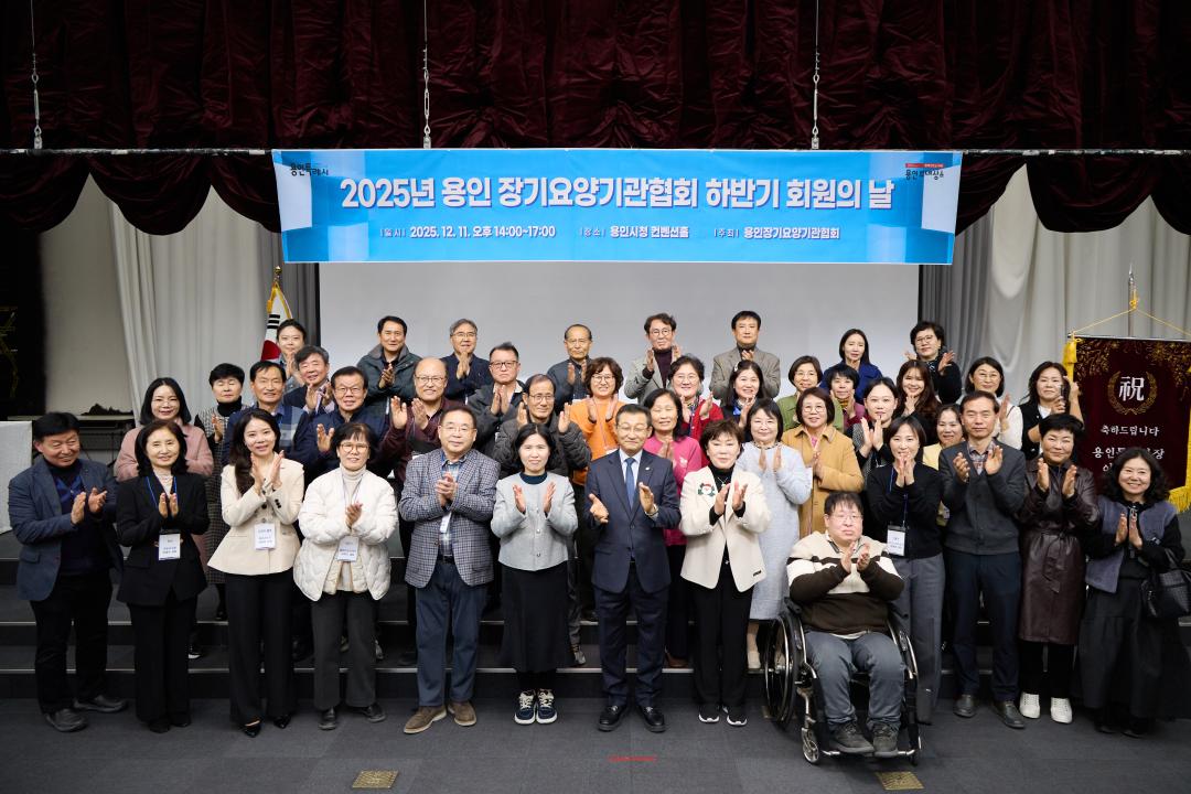 '2025년 하반기 용인장기요양기관협회 총회' 게시글의 사진(4) '20251211 2025년 하반기 용인장기요양기관협회 총회-22.jpg'