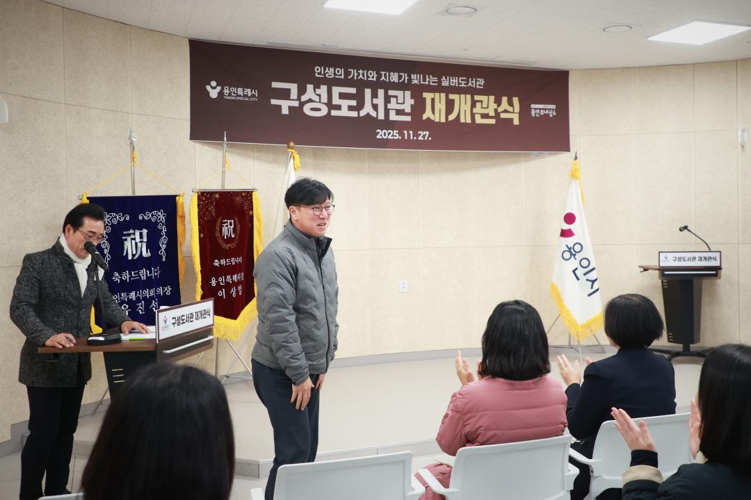 '구성도서관 재개관식' 게시글의 사진(3) '20251127 구성도서관 재개관식-03.jpg'