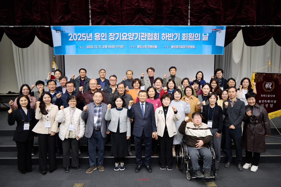 '2025년 하반기 용인장기요양기관협회 총회' 게시글의 사진(2) '20251211 2025년 하반기 용인장기요양기관협회 총회-20.jpg'