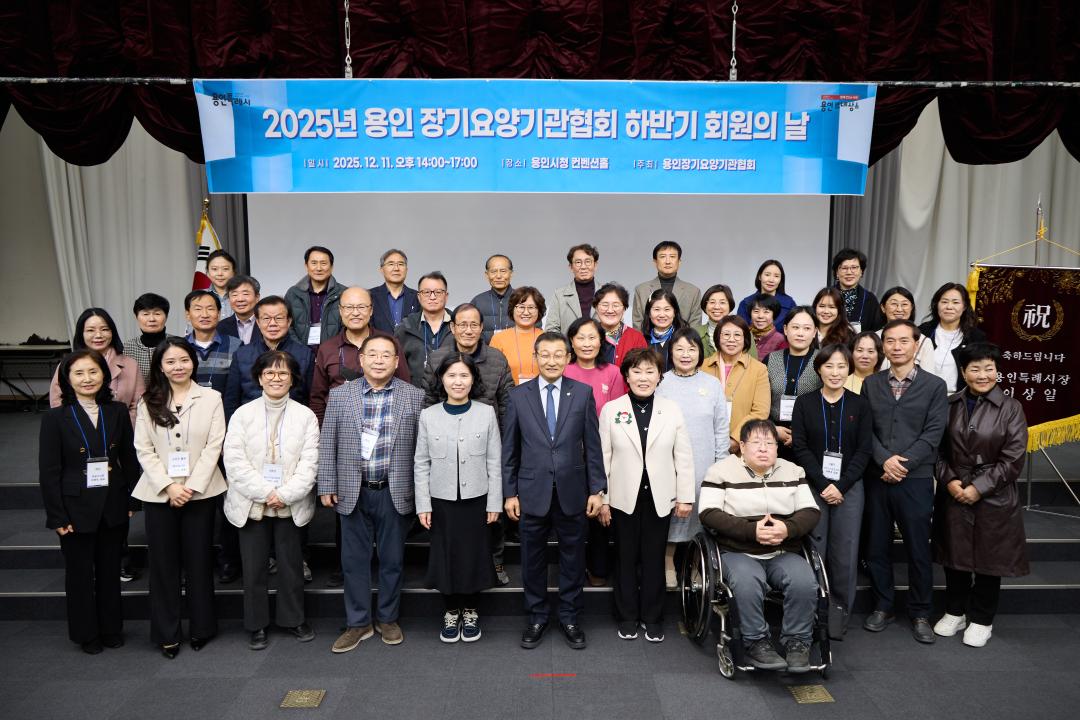 2025년 하반기 용인장기요양기관협회 총회