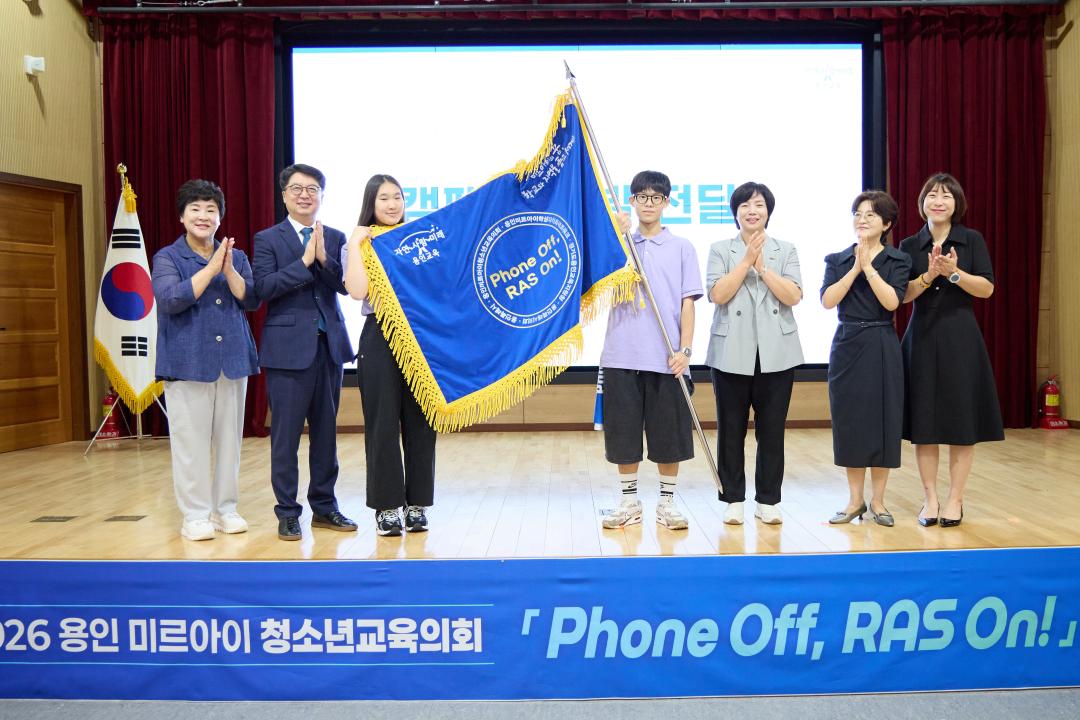 '2026 용인 미르아이 청소년교육의회 PHONE OFF RAS ON 선포식' 게시글의 사진(19) '20260718 2026 용인 미르아이 청소년교육의회 PHONE OFF RAS ON 선포식-41.jpg'