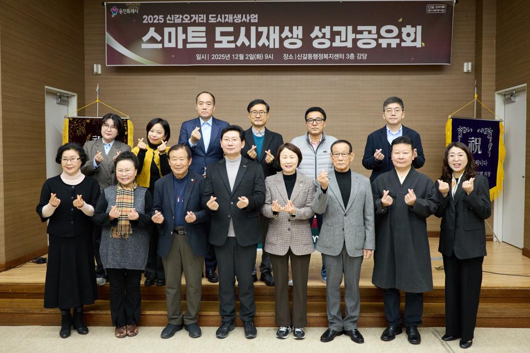 '2025 신갈오거리 도시재생사업 스마트 도시재생 성과공유회' 게시글의 사진(2) '20251202 2025 신갈오거리 도시재생사업 스마트 도시재생 성과공유회-02.jpg'