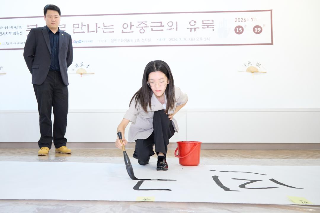 '한국서예협회 제14회 용인시지부 회원전' 게시글의 사진(15) '20260718 한국서예협회 제14회 용인시지부 회원전-044.jpg'