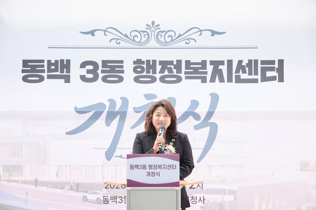 '동백3동 행정복지센터 개청식' 게시글의 사진(29) '20260403 동백3동행정복지센터 개청식-52.jpg'