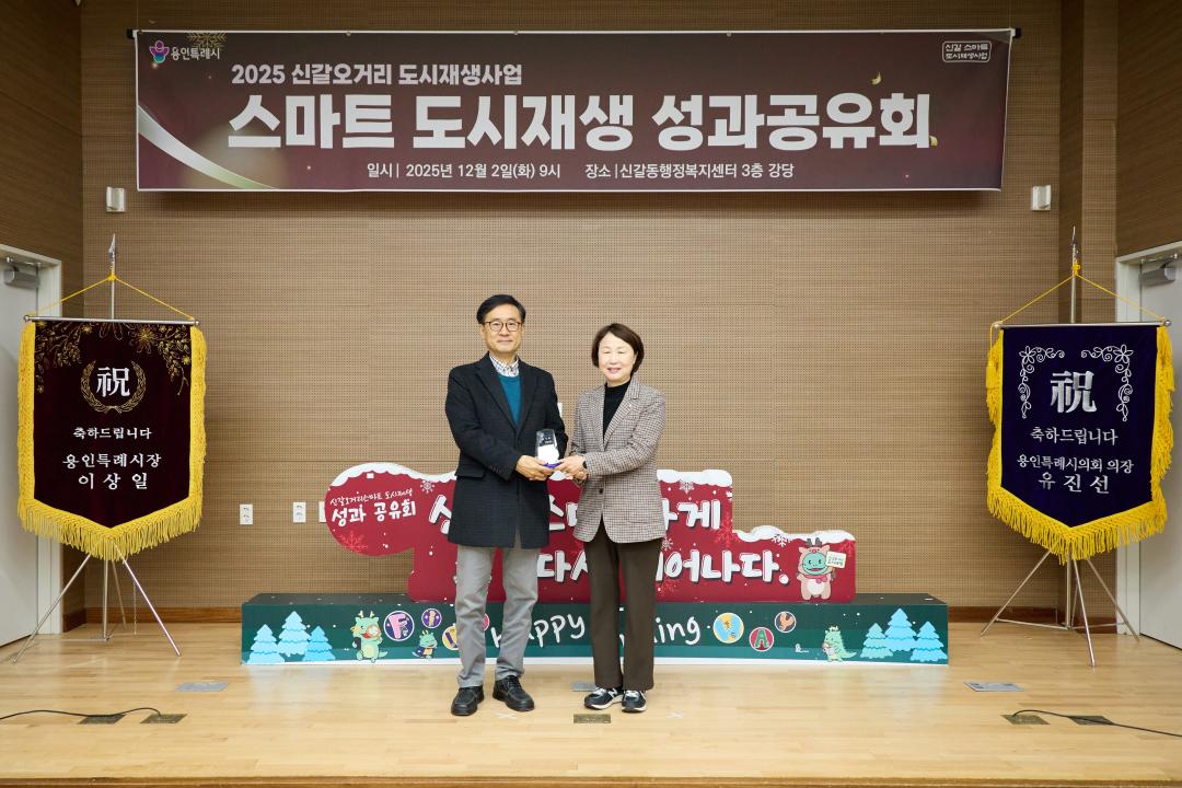 '2025 신갈오거리 도시재생사업 스마트 도시재생 성과공유회' 게시글의 사진(8) '20251202 2025 신갈오거리 도시재생사업 스마트 도시재생 성과공유회-14.jpg'