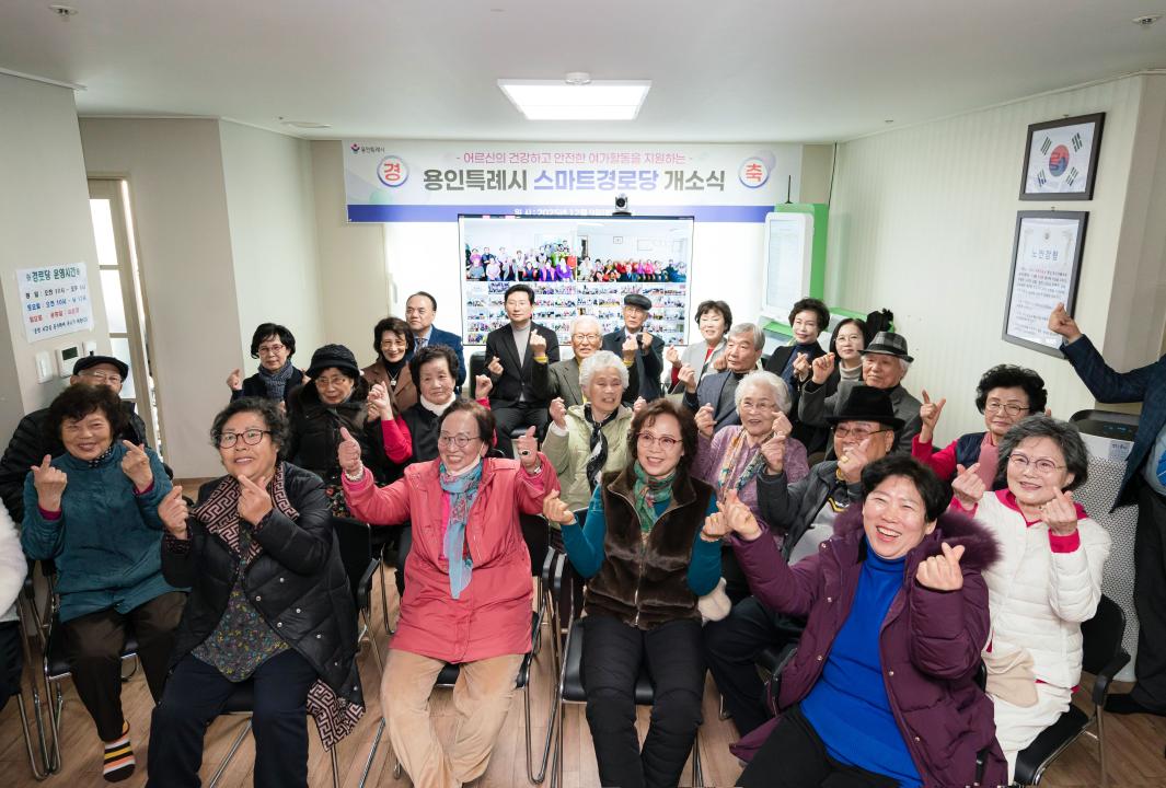 용인특례시 스마트경로당 개소식