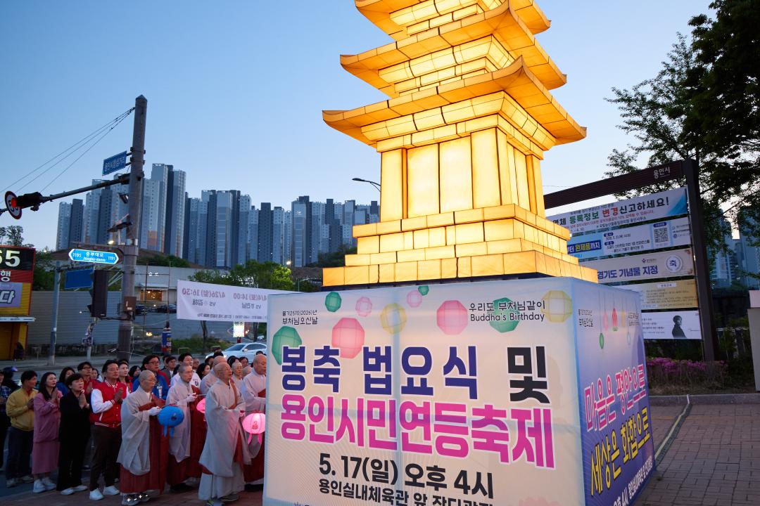 '부처님 오신날 시민연등축제 점등식' 게시글의 사진(4) '20260425 부처님 오신날 시민연등축제 점등식-04.jpg'