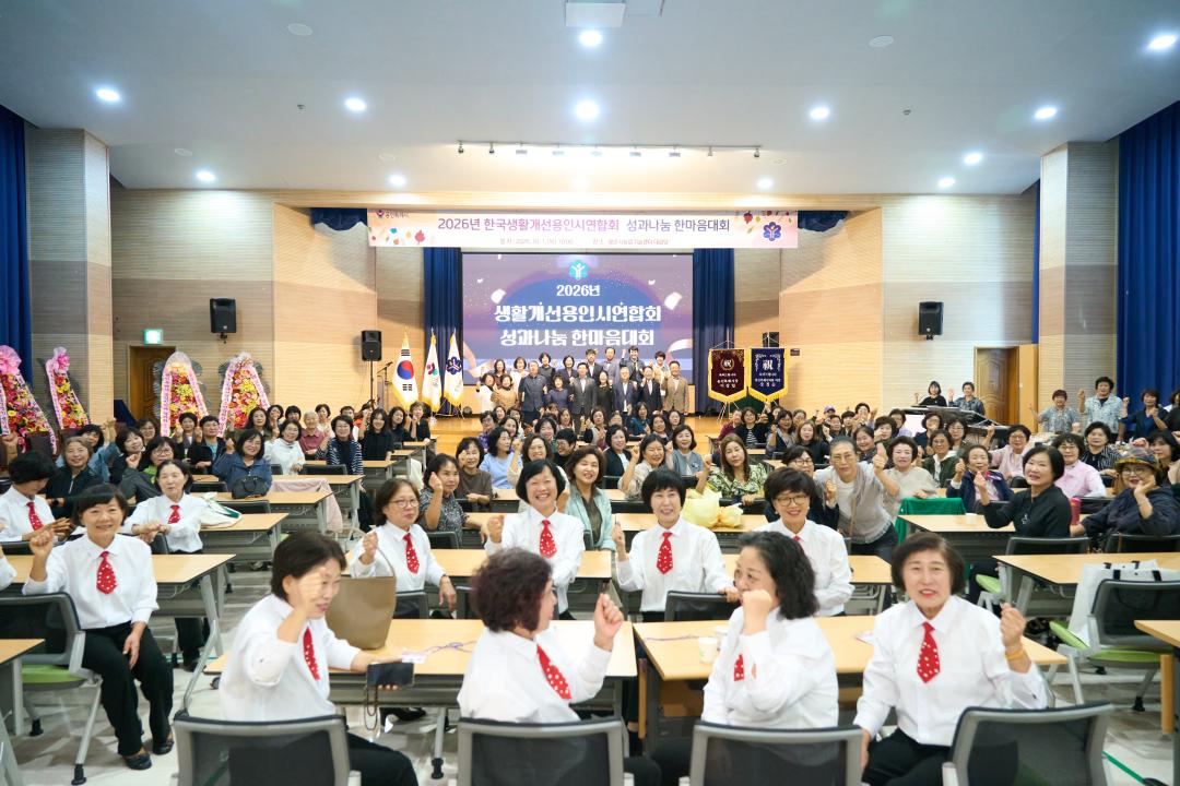 '생활개선용인시연합회 성과나눔 한마음대회' 게시글의 사진(19) '20261001 생활개선용인시연합회 성과나눔 한마음대회 N _11.jpg'