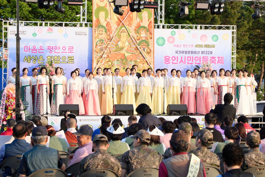 '불기2570(2026)년 부처님 오신날 용인시민연등축제' 게시글의 사진(28) '20260517 불기2570(2026)년 부처님 오신날 용인시민연등축제-135.jpg'