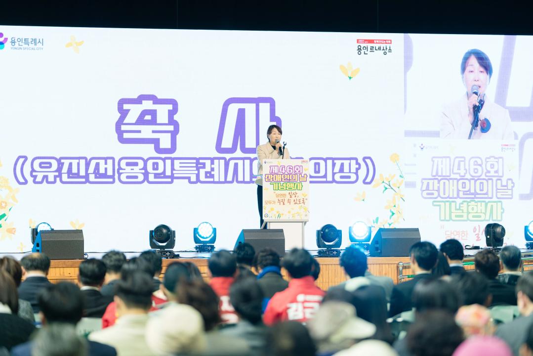 '제46회 장애인의 날 기념행사' 게시글의 사진(31) '20260407 제46회 장애인의 날 기념행사 N-52.JPG'