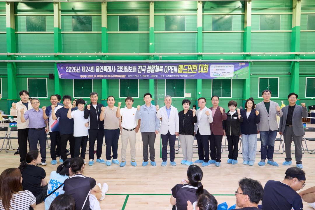 '2026년 제24회 용인특례시 경인일보배 전국 생활체육 오픈 배드민턴대회' 게시글의 사진(3) '20260829 2026년 제24회 용인특례시 경인일보배 전국 생활체육 오픈 배드민턴대회-31.jpg'
