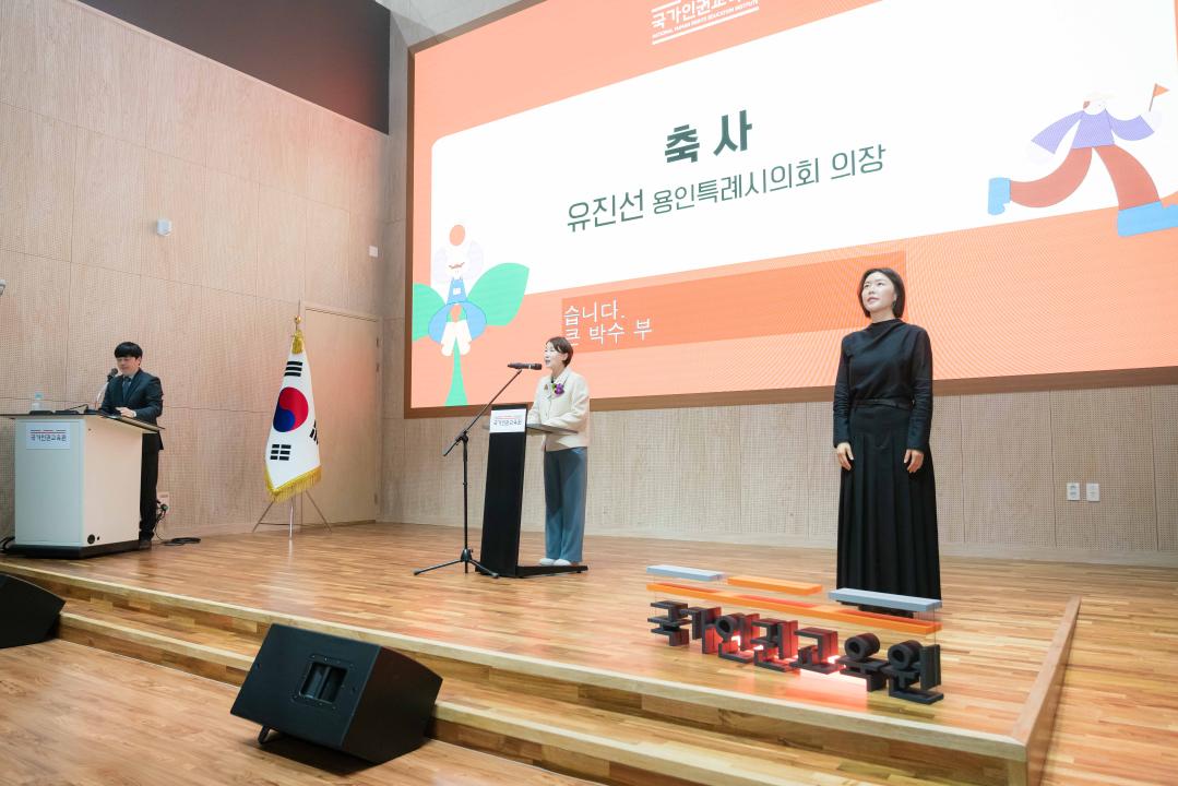 '국가인권교육원 개원식' 게시글의 사진(10) '20260428 국가인권교육원 개원식 N-37.JPG'