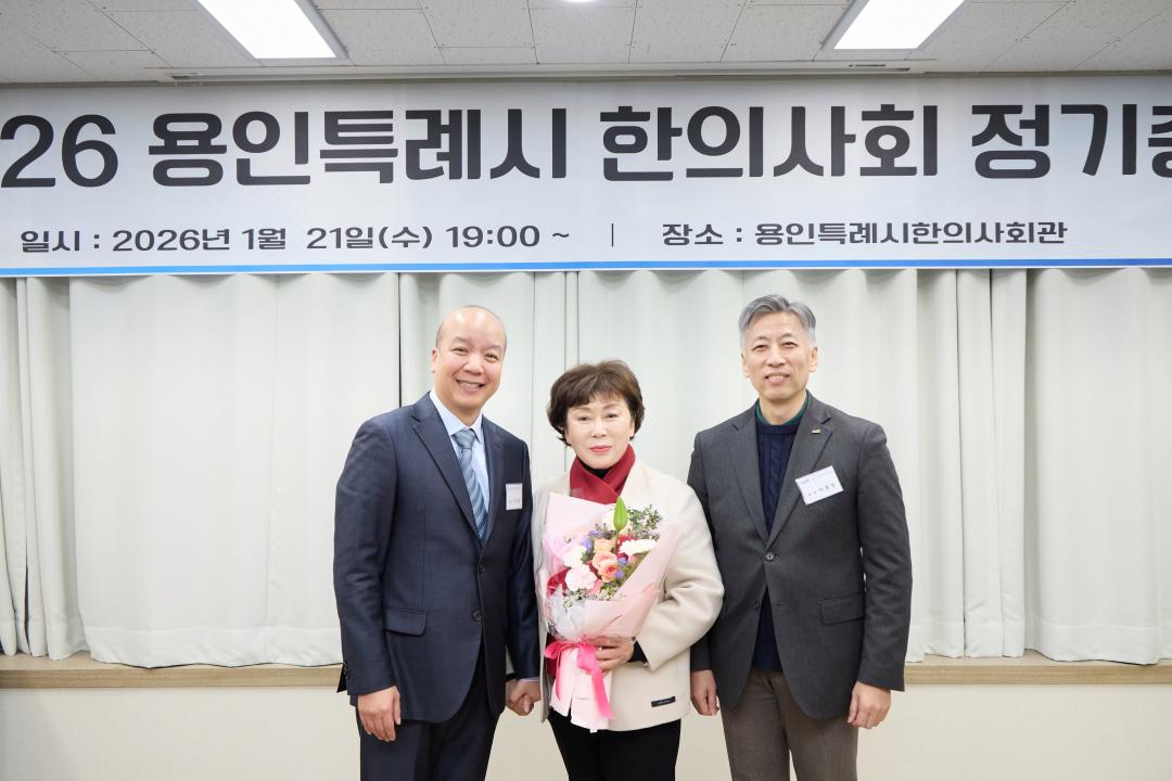 '2026 용인특례시 한의사회 정기총회' 게시글의 사진(3) '20260121 2026 용인특례시 한의사회 정기총회-24.jpg'