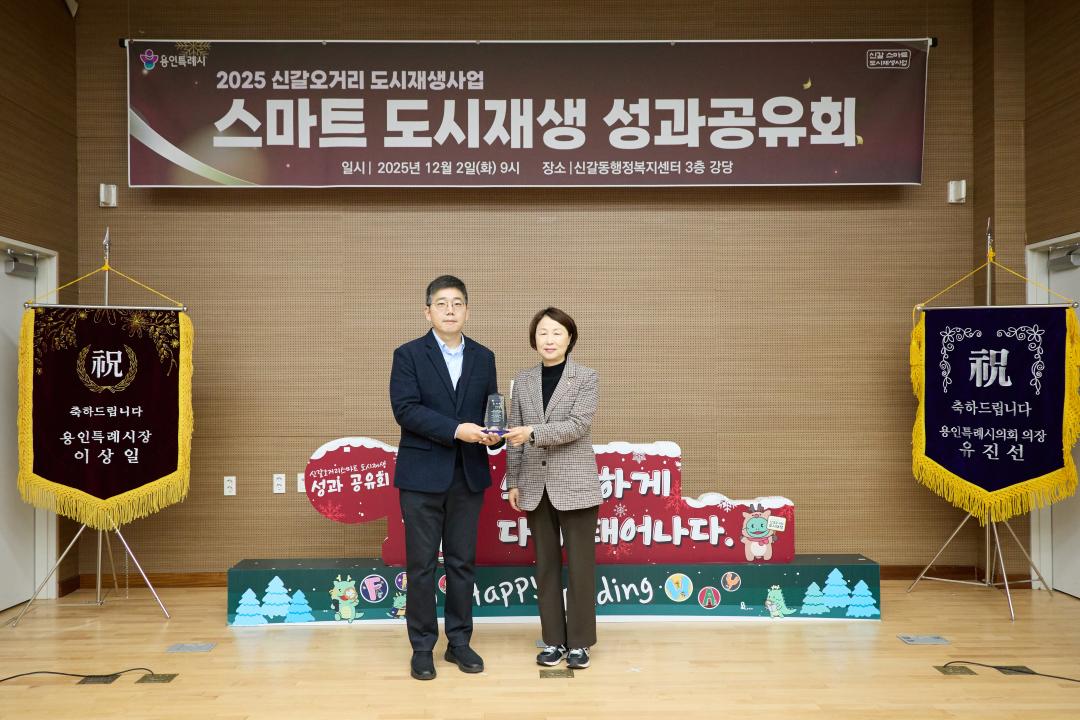 '2025 신갈오거리 도시재생사업 스마트 도시재생 성과공유회' 게시글의 사진(6) '20251202 2025 신갈오거리 도시재생사업 스마트 도시재생 성과공유회-11.jpg'