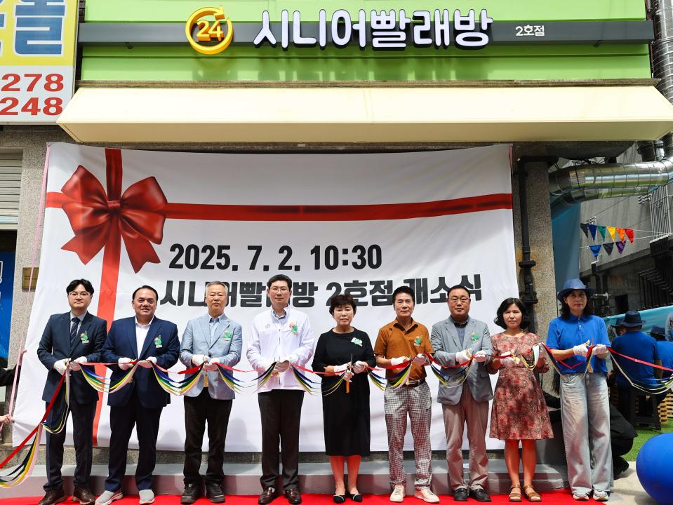 시니어빨래방 2호점 개소식