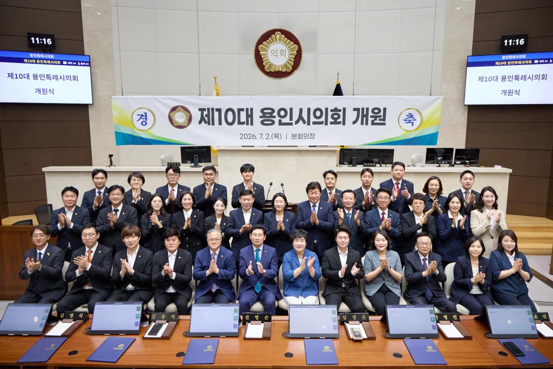 '제10대 용인특례시의회 개원식' 게시글의 사진(7) '20260702 제10대 용인특례시의회 개원식-08.jpg'