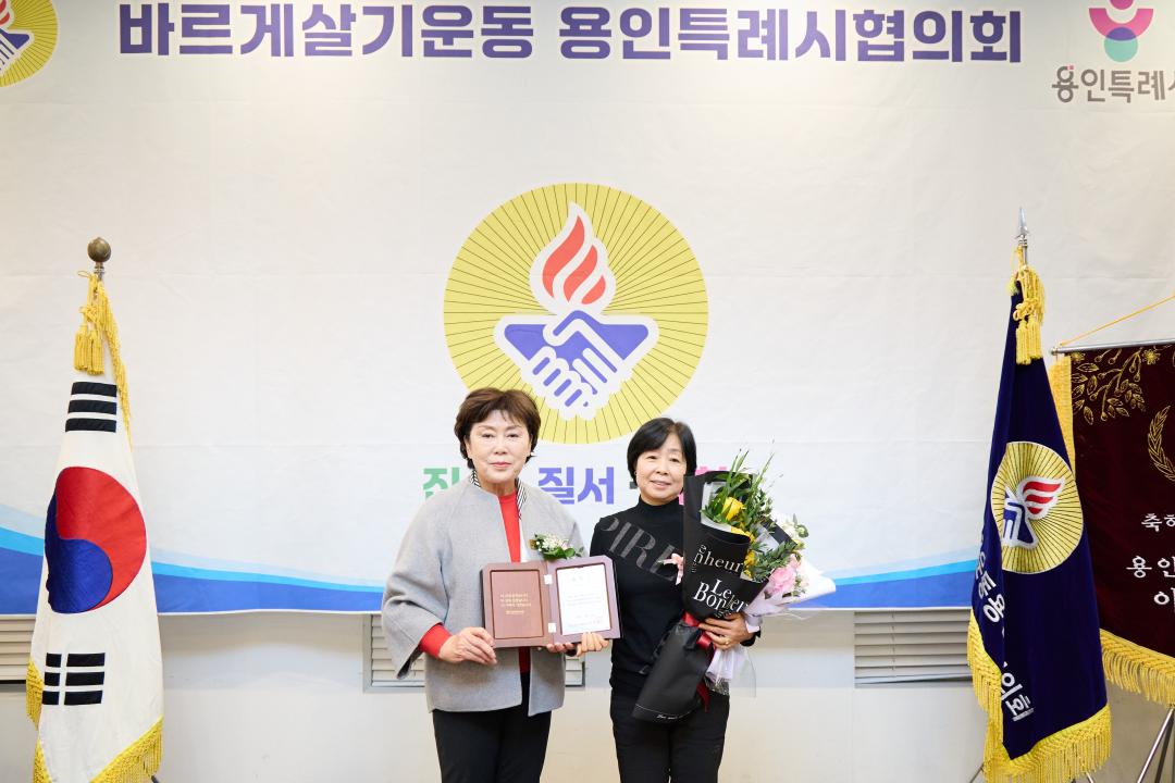 바르게살기운동 2025년 회원대회 및 송년의 밤