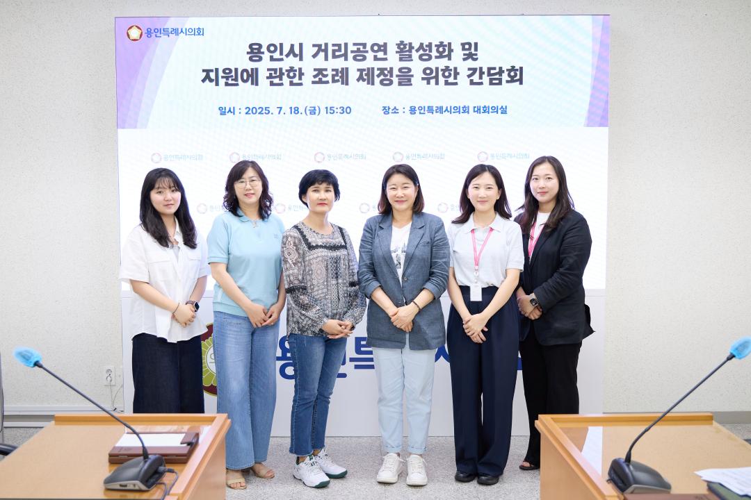 용인시 거리공연 활성화 및 지원에 관한 조례 제정을 위한 간담회