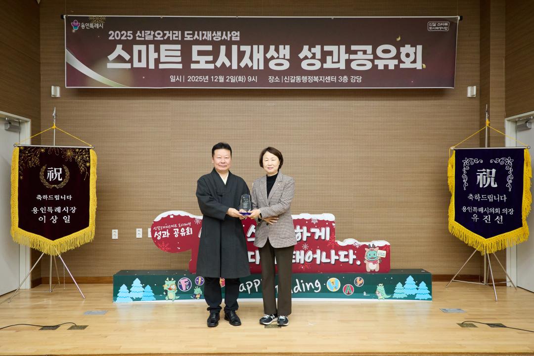 '2025 신갈오거리 도시재생사업 스마트 도시재생 성과공유회' 게시글의 사진(9) '20251202 2025 신갈오거리 도시재생사업 스마트 도시재생 성과공유회-16.jpg'