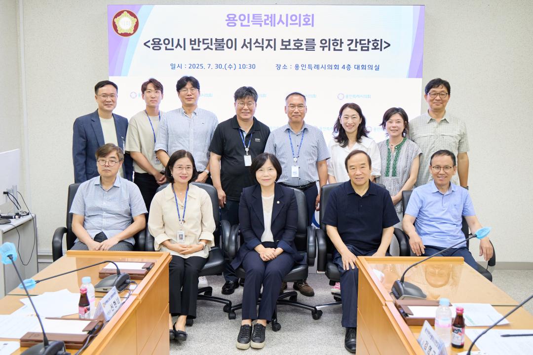 용인시 반딧불이 서식지 보호를 위한 간담회