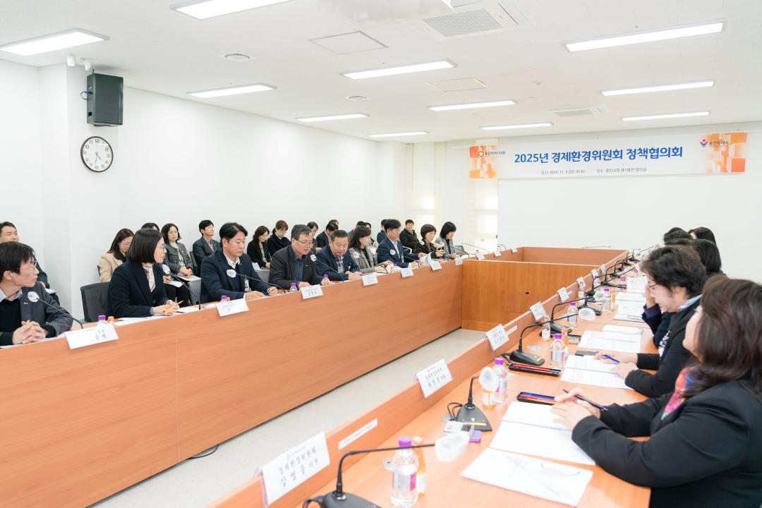 '경제환경위원회 정책협의회' 게시글의 사진(3) '20251104 경제환경위원회 정책협의회 N_-4.JPG'