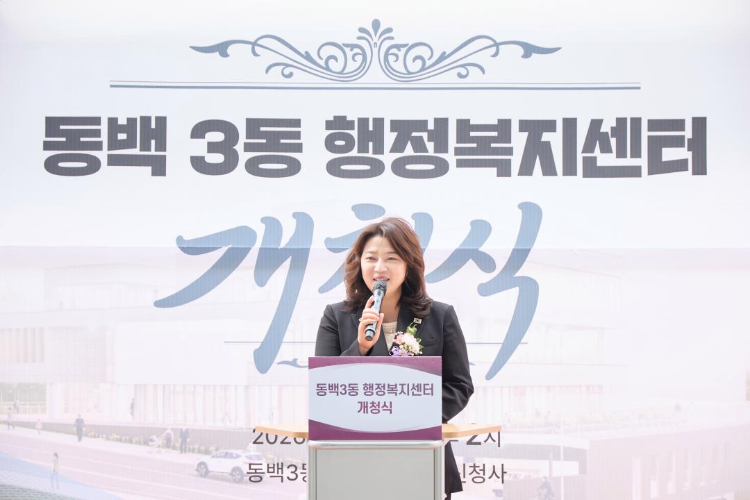 '동백3동 행정복지센터 개청식' 게시글의 사진(30) '20260403 동백3동행정복지센터 개청식-53.jpg'