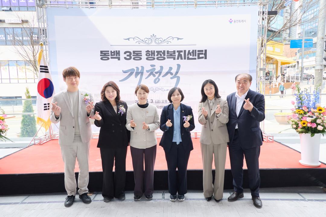 '동백3동 행정복지센터 개청식' 게시글의 사진(5) '20260403 동백3동행정복지센터 개청식-72.jpg'