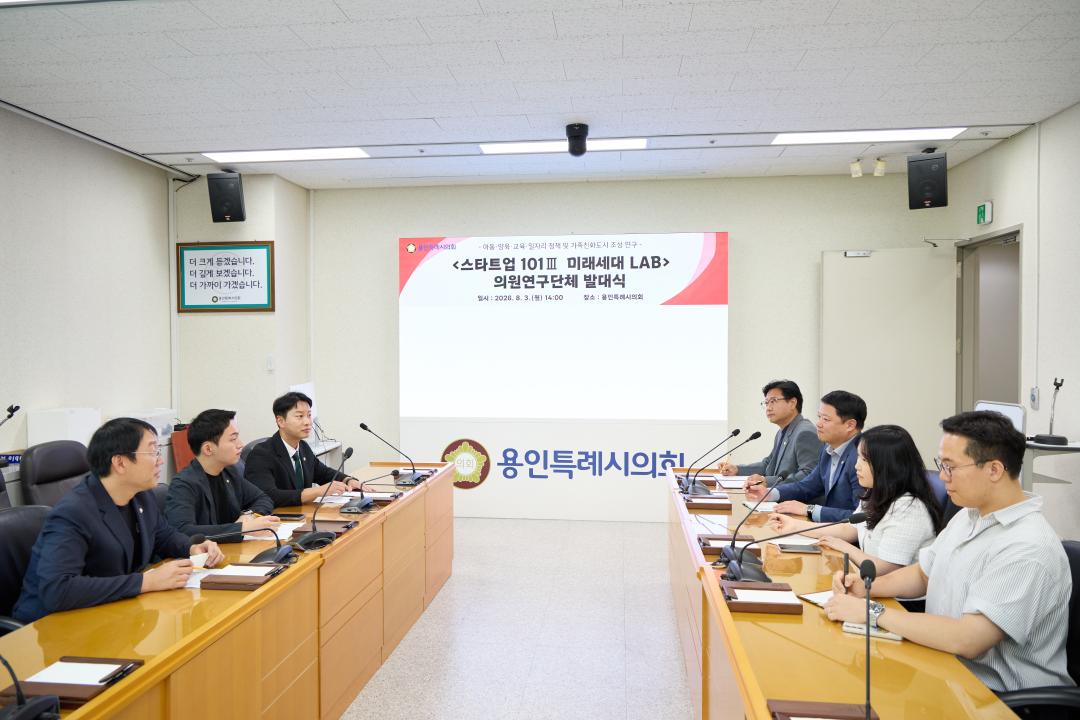 '의원연구단체 스타트업 101 III 미래세대 LAB 발대식' 게시글의 사진(5) '20260803 의원연구단체 스타트업 101 III 발대식-06.jpg'