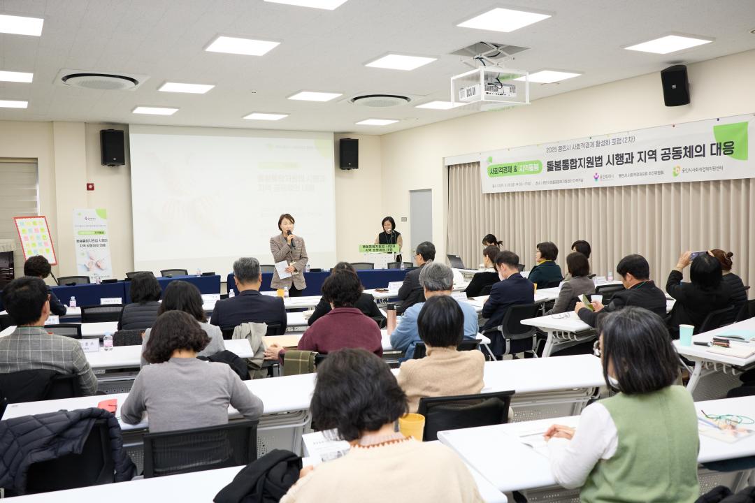 '2025 용인시 사회적경제 활성화 포럼' 게시글의 사진(11) '20251128 2025 용인시 사회적경제 활성화 포럼-08.jpg'
