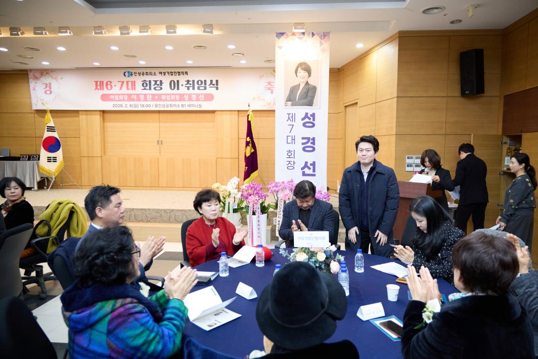 '용인상공회의소 여성기업인협회 회장 이취임식' 게시글의 사진(8) '20260209 용인상공회의소 여성기업인협회 회장 이취임식-08.jpg'