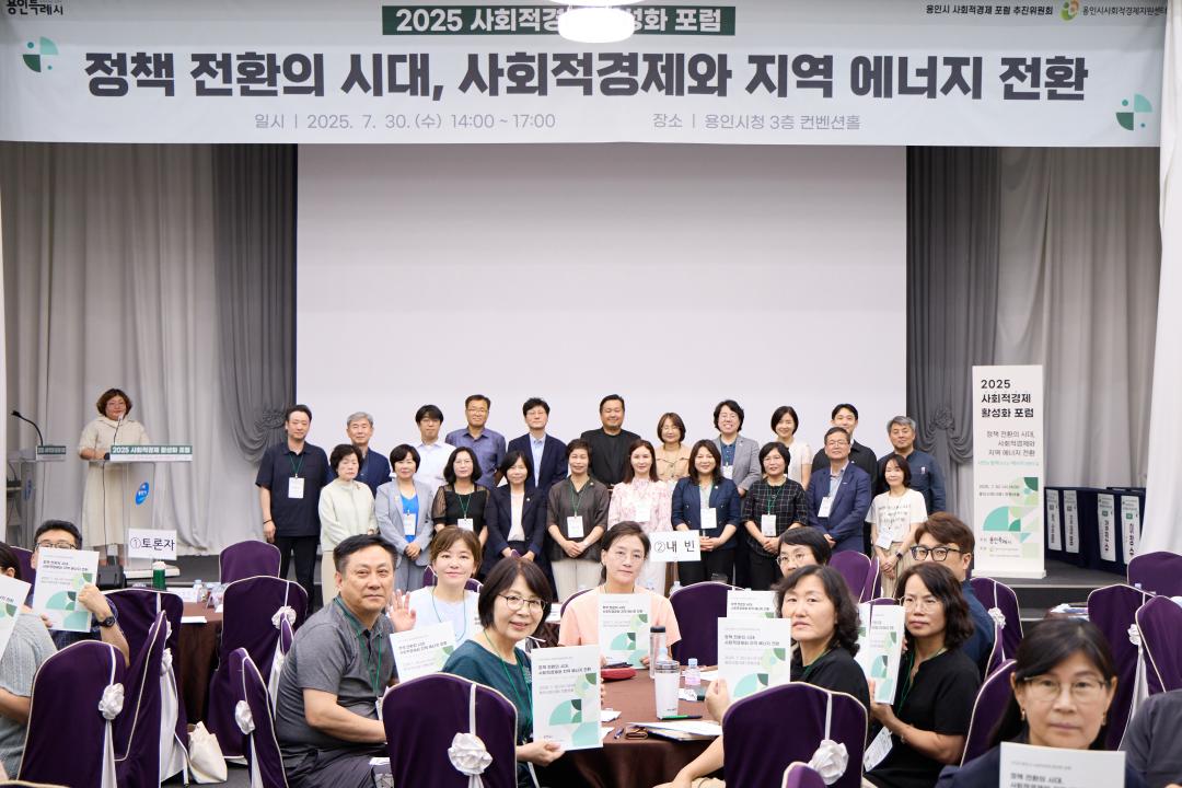 '2025 사회적경제 활성화 포럼' 게시글의 사진(4) '20250730 2025 사회적경제 활성화 포럼-02.jpg'