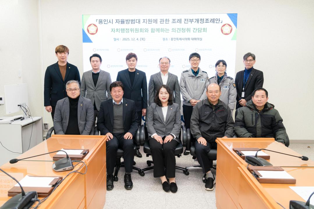 '자율방범대 조례 간담회' 게시글의 사진(2) '20251204 자율방범대 조례 간담회 N-3.JPG'