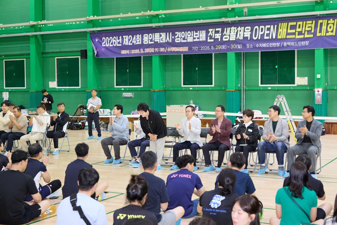 '2026년 제24회 용인특례시 경인일보배 전국 생활체육 오픈 배드민턴대회' 게시글의 사진(4) '20260829 2026년 제24회 용인특례시 경인일보배 전국 생활체육 오픈 배드민턴대회-09.jpg'