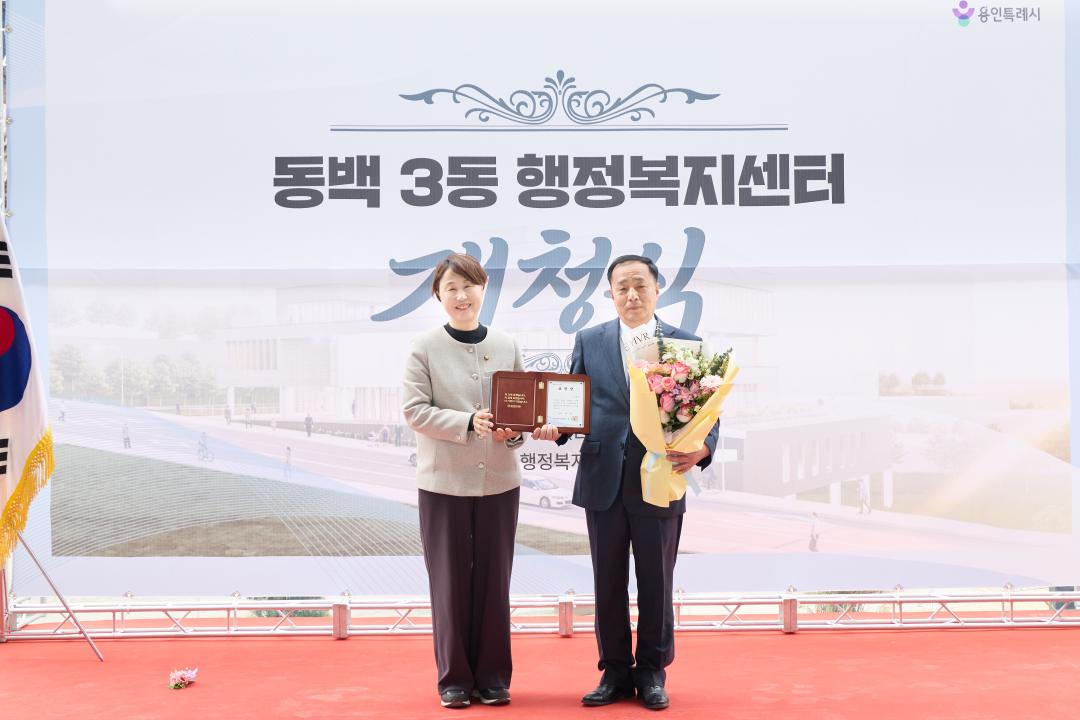 '동백3동 행정복지센터 개청식' 게시글의 사진(22) '20260403 동백3동행정복지센터 개청식-29.jpg'