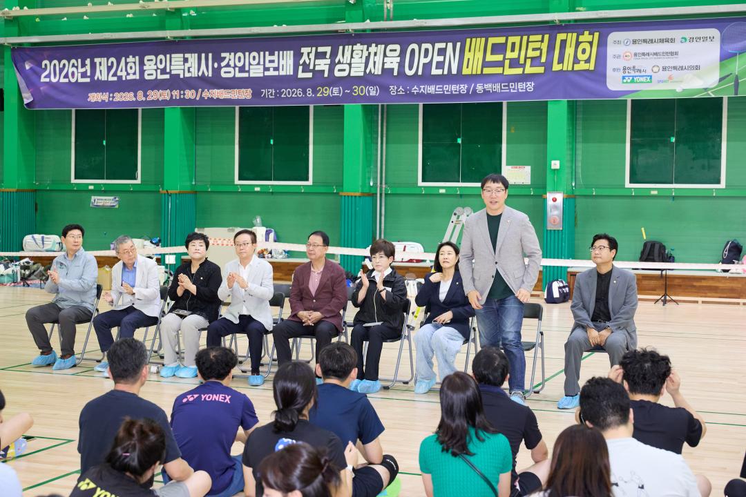 '2026년 제24회 용인특례시 경인일보배 전국 생활체육 오픈 배드민턴대회' 게시글의 사진(6) '20260829 2026년 제24회 용인특례시 경인일보배 전국 생활체육 오픈 배드민턴대회-13.jpg'
