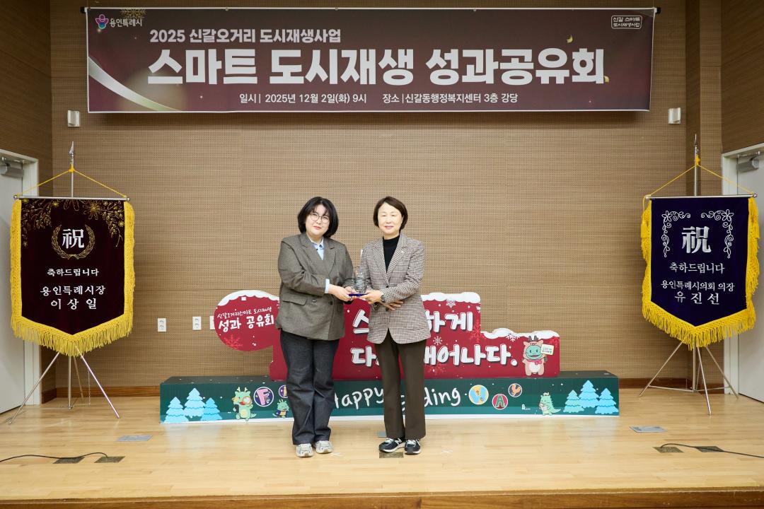 '2025 신갈오거리 도시재생사업 스마트 도시재생 성과공유회' 게시글의 사진(10) '20251202 2025 신갈오거리 도시재생사업 스마트 도시재생 성과공유회-18.jpg'
