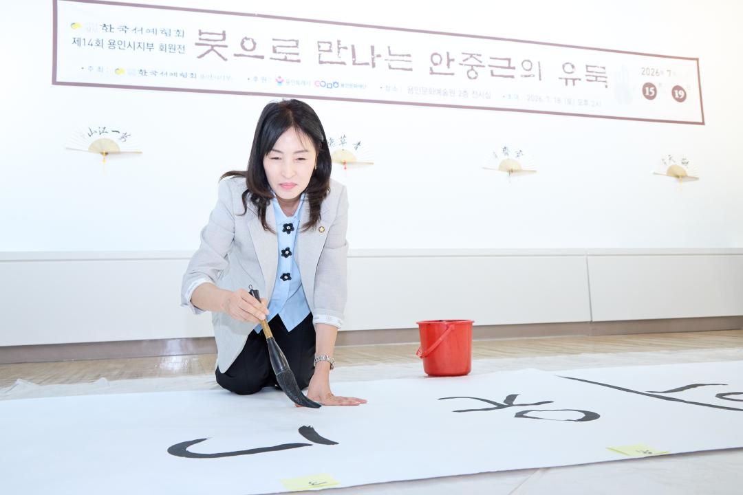 '한국서예협회 제14회 용인시지부 회원전' 게시글의 사진(11) '20260718 한국서예협회 제14회 용인시지부 회원전-030.jpg'