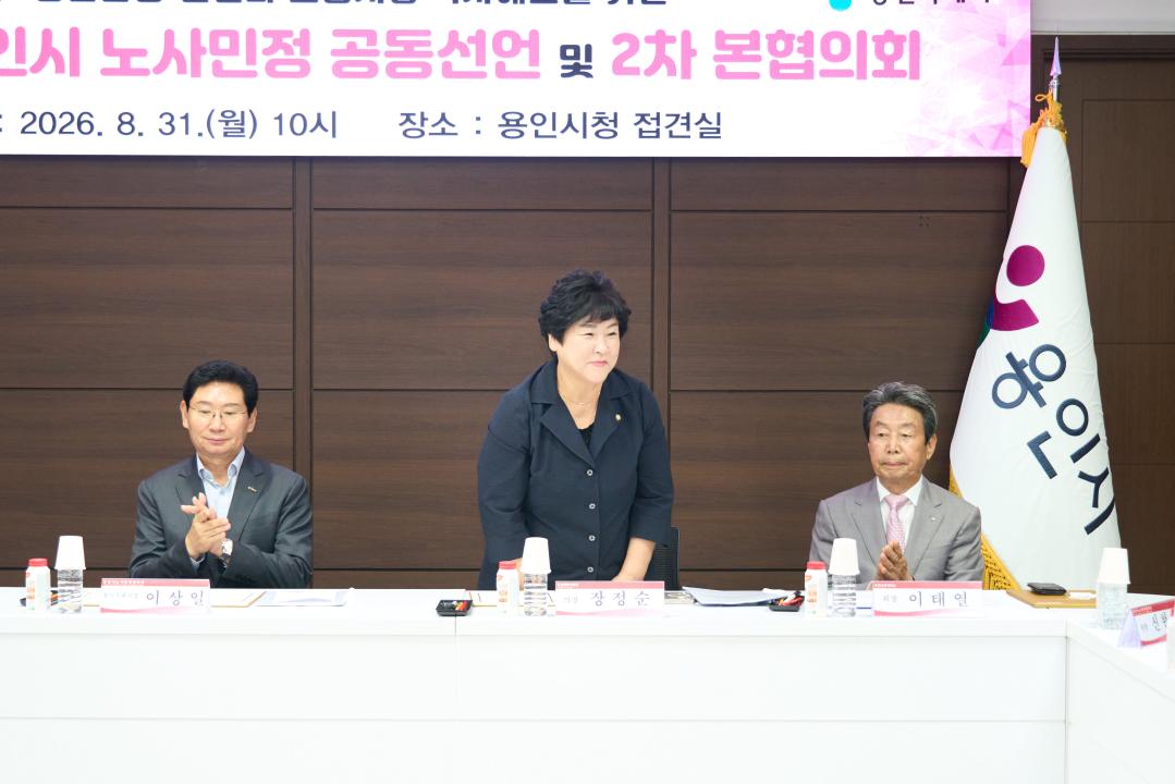 '2026년 용인시 노사민정 공동선언 협약식' 게시글의 사진(2) '20260831 2026년 용인시 노사민정 공동선언 협약식 N.jpg'