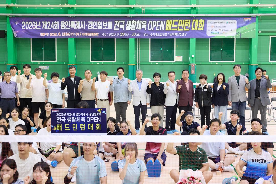 '2026년 제24회 용인특례시 경인일보배 전국 생활체육 오픈 배드민턴대회' 게시글의 사진(2) '20260829 2026년 제24회 용인특례시 경인일보배 전국 생활체육 오픈 배드민턴대회-29.jpg'