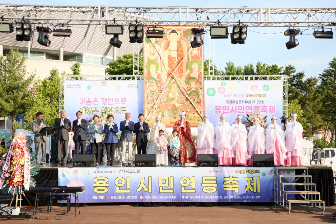 '불기2570(2026)년 부처님 오신날 용인시민연등축제' 게시글의 사진(10) '20260517 불기2570(2026)년 부처님 오신날 용인시민연등축제-015.jpg'