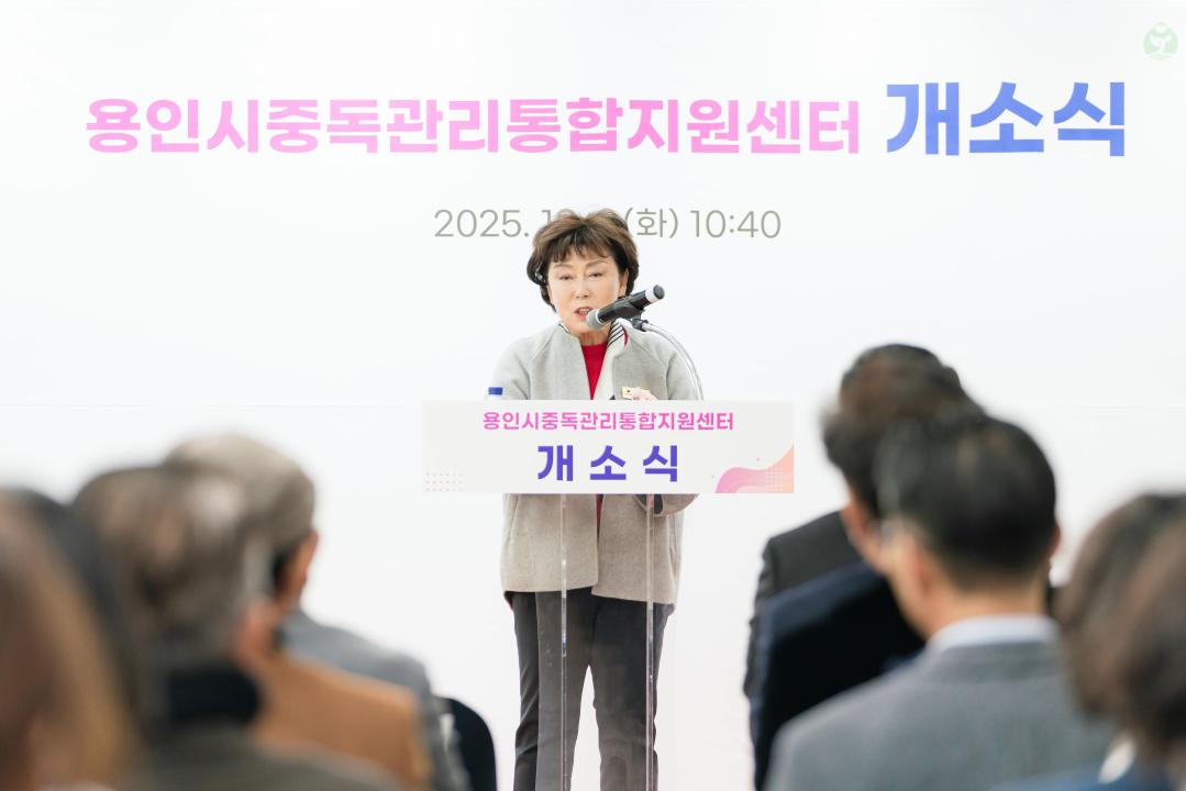 '용인시 중독관리통합지원센터 개소식' 게시글의 사진(10) '20251209 용인시 중독관리통합지원센터 개소식 N-15.JPG'