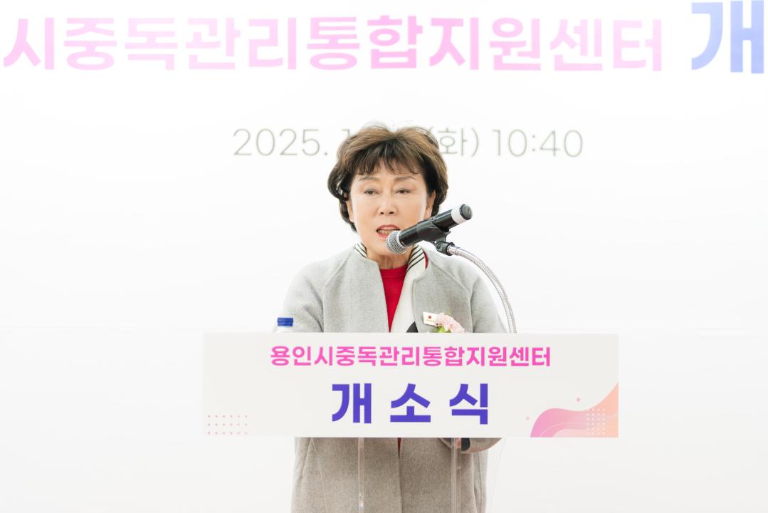 '용인시 중독관리통합지원센터 개소식' 게시글의 사진(11) '20251209 용인시 중독관리통합지원센터 개소식 N-19.JPG'
