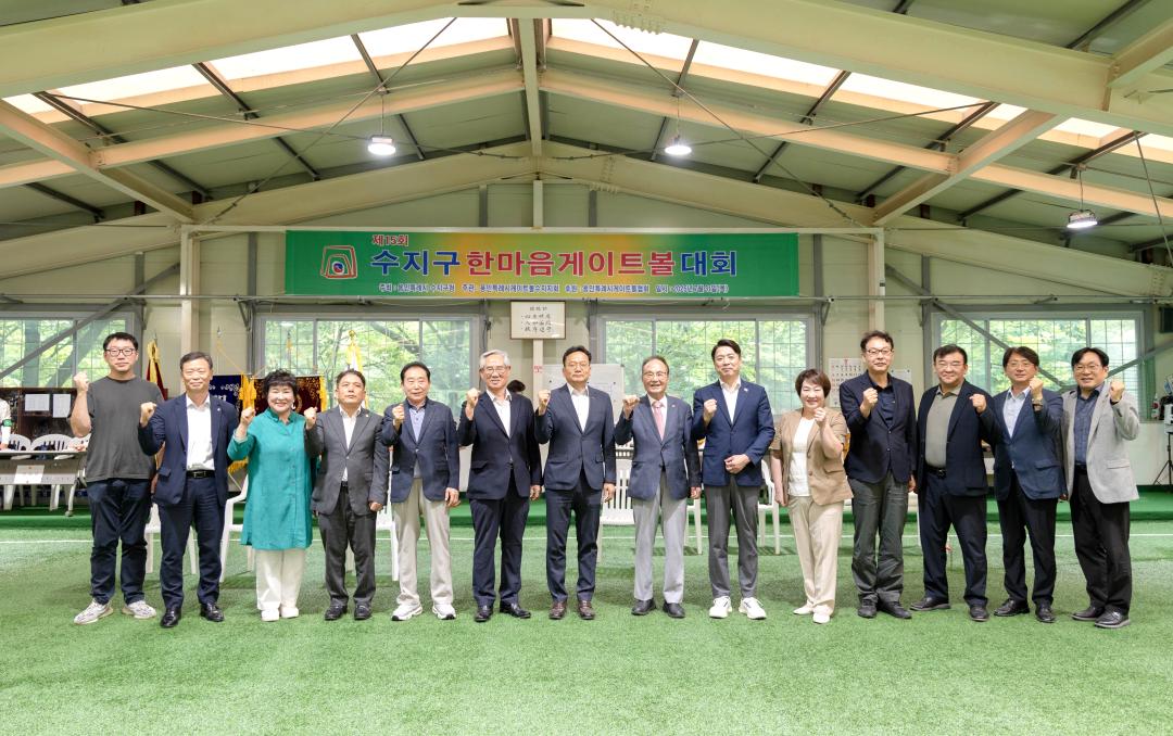 제15회 수지구 한마음 게이트볼 대회