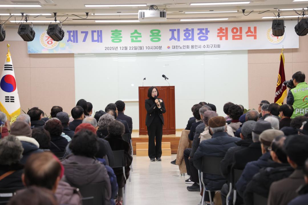 '수지구 노인회장 이취임식' 게시글의 사진(9) '20251222 수지구 노인회장 이취임식-09.jpg'