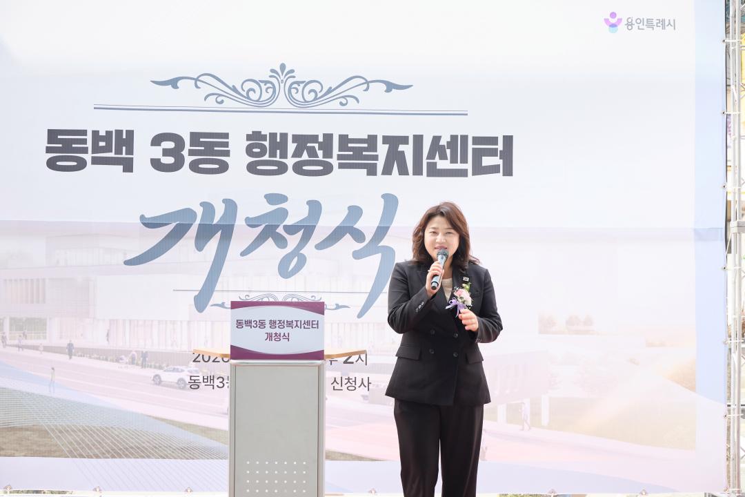 '동백3동 행정복지센터 개청식' 게시글의 사진(28) '20260403 동백3동행정복지센터 개청식-51.jpg'