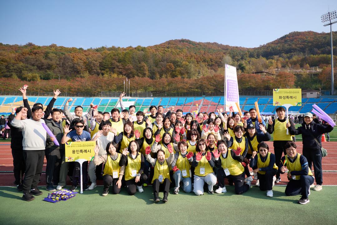 '2025년 경기도시군의회 의원 한마음체육대회' 게시글의 사진(17) '20251107 2025년 경기도시군의회 의원 한마음체육대회-092.jpg'